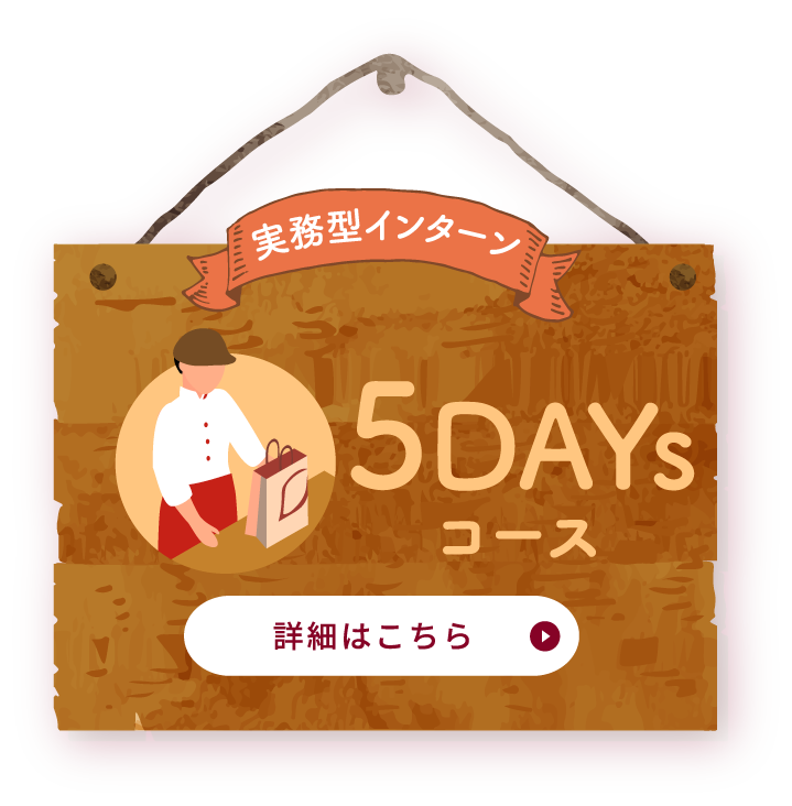 5daysコース